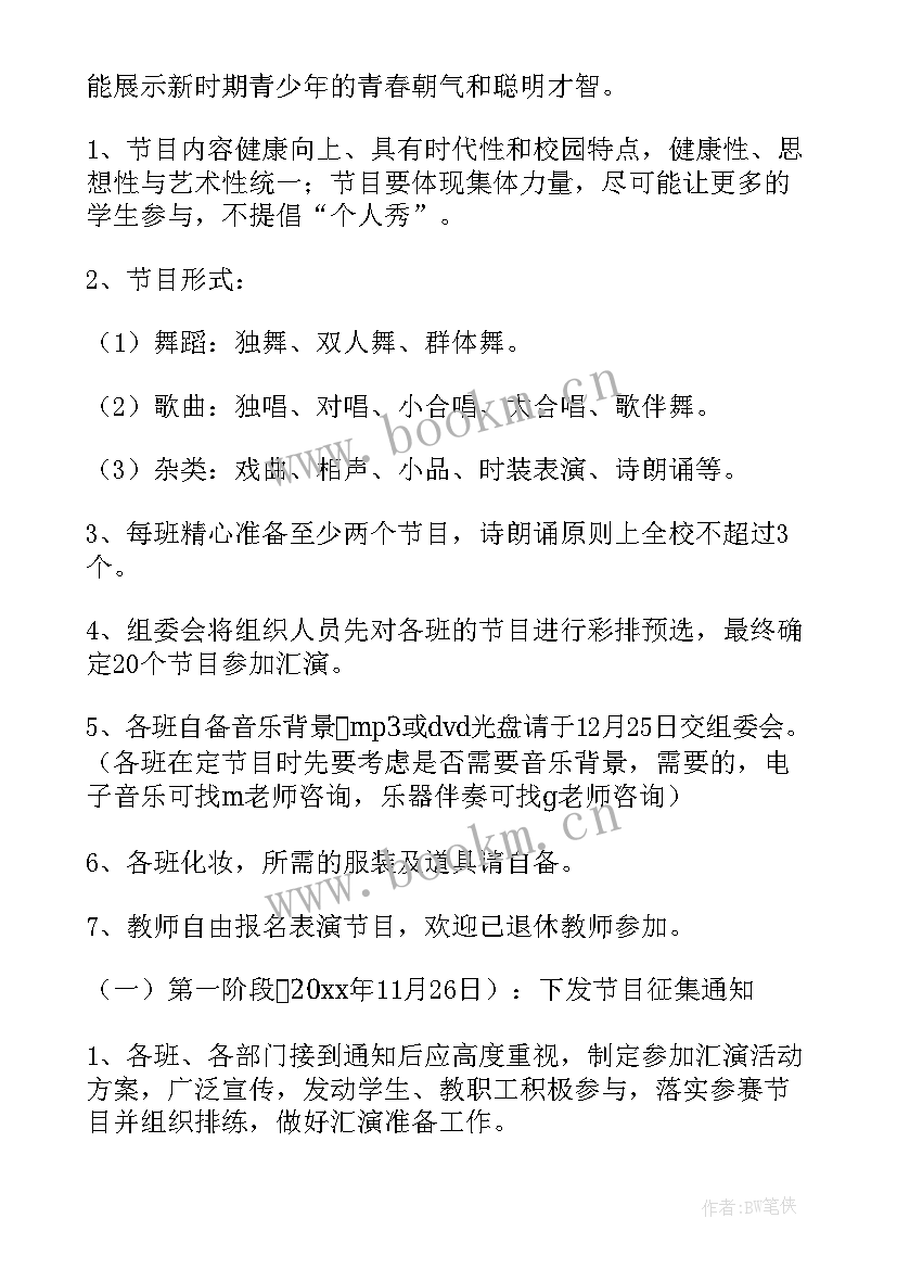 小学元旦文艺活动方案设计 小学元旦节文艺活动策划方案(通用5篇)