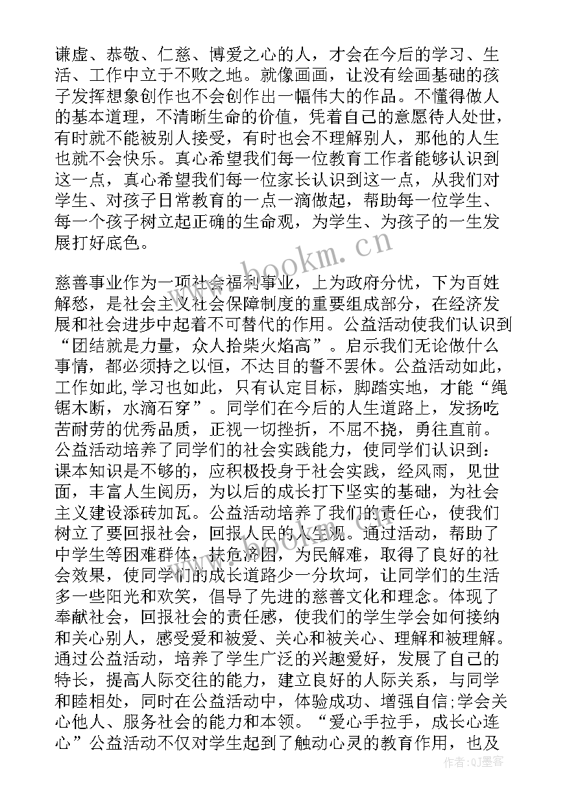 最新残联领导在公益活动上的讲话材料(精选5篇)