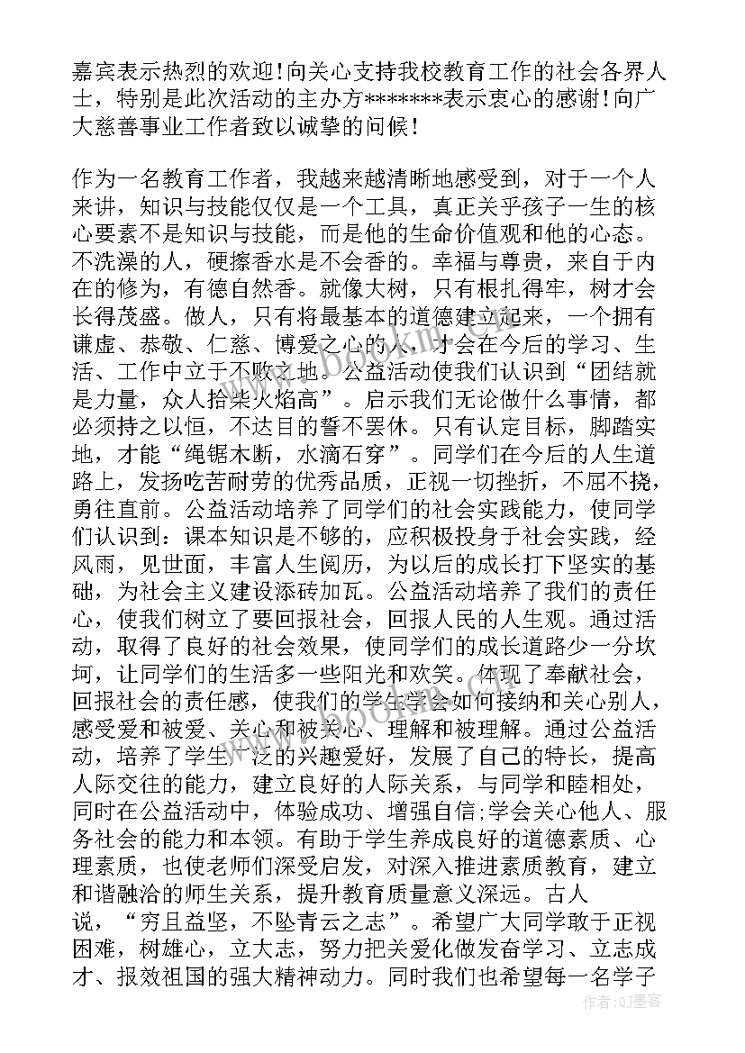 最新残联领导在公益活动上的讲话材料(精选5篇)