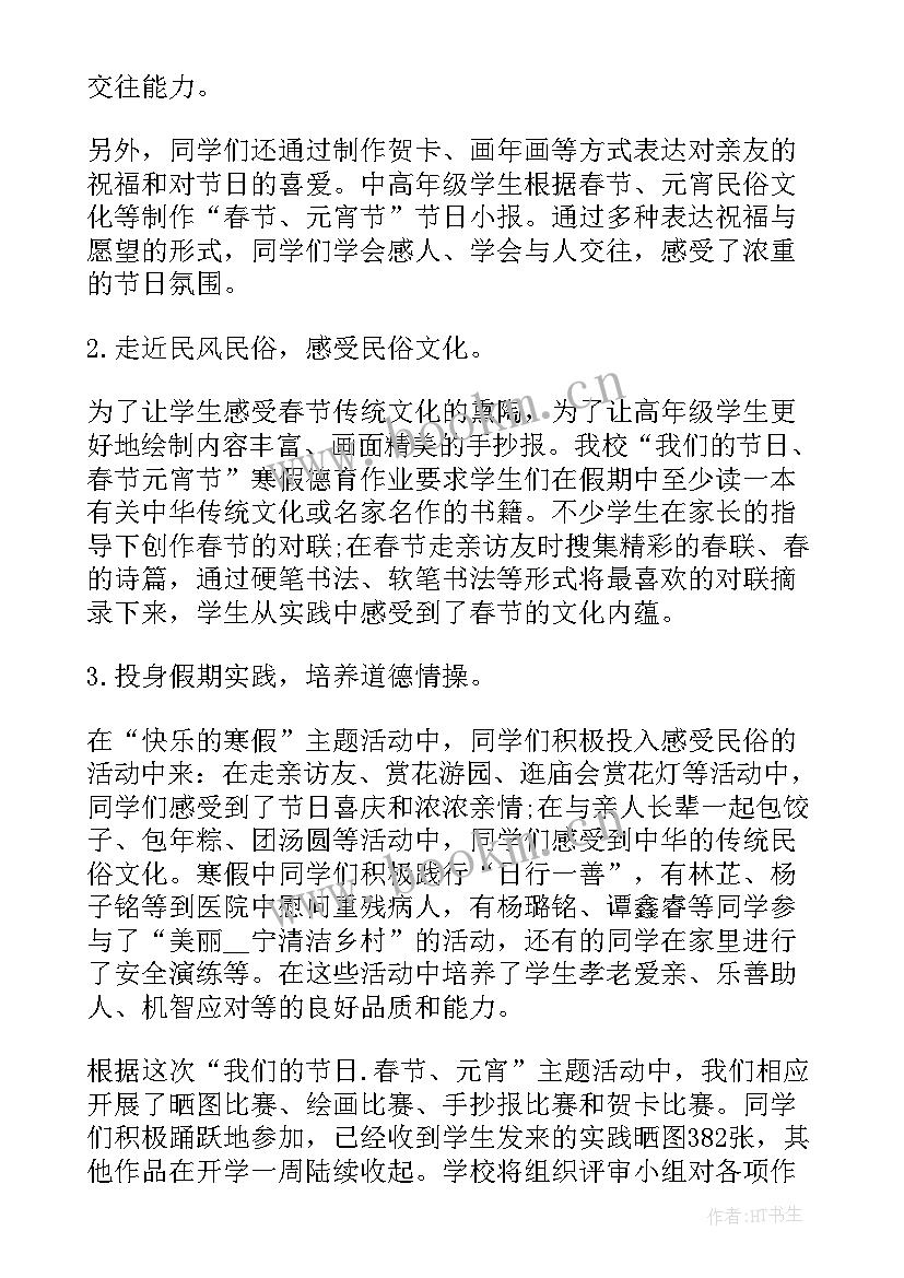 2023年小区活动计划 小区元宵节活动总结(精选5篇)