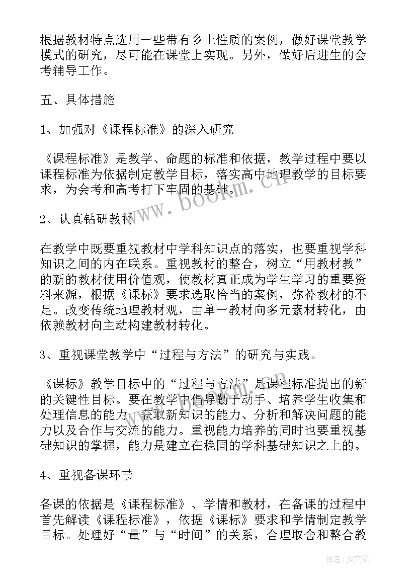 最新新学期语文计划高中 高中语文教师新学期计划(实用5篇)