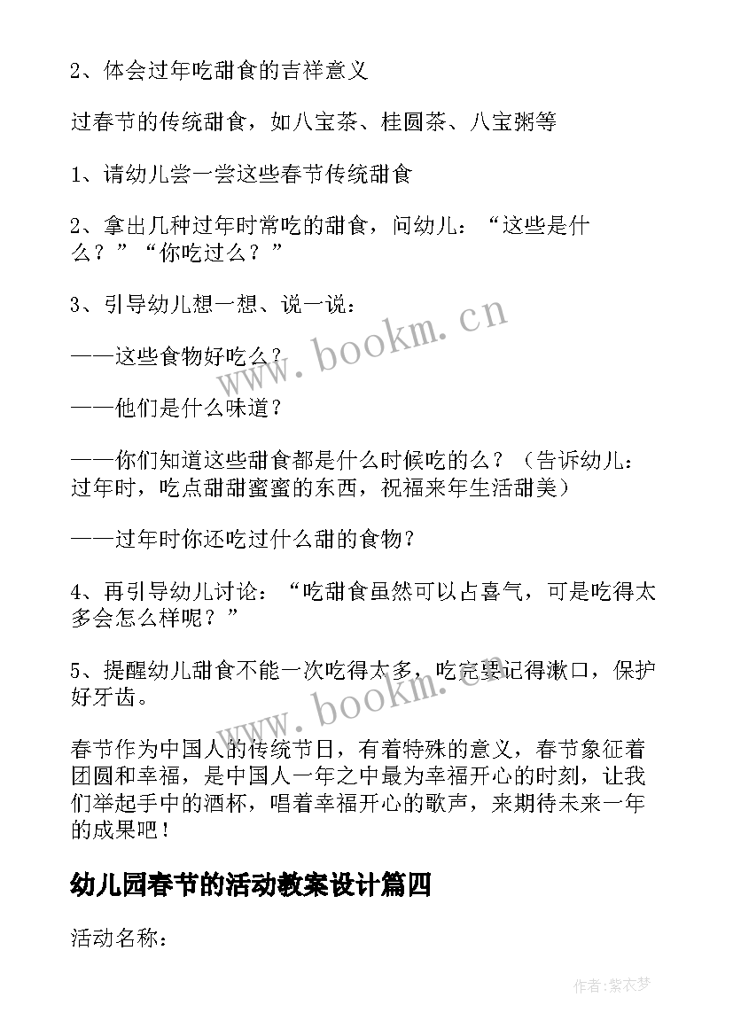 最新幼儿园春节的活动教案设计 幼儿园小班春节活动教案(汇总5篇)