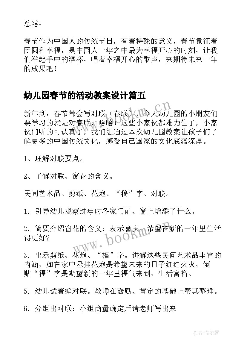 最新幼儿园春节的活动教案设计 幼儿园小班春节活动教案(汇总5篇)