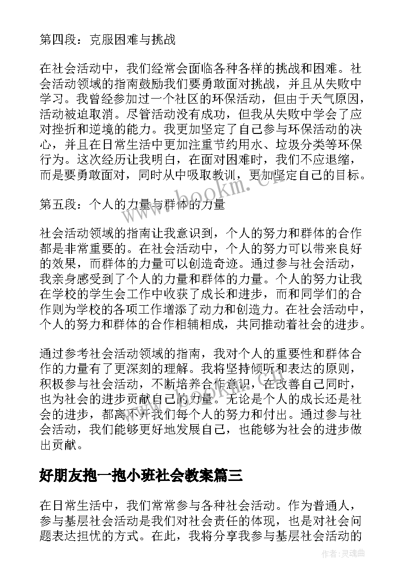 最新好朋友抱一抱小班社会教案(优秀8篇)