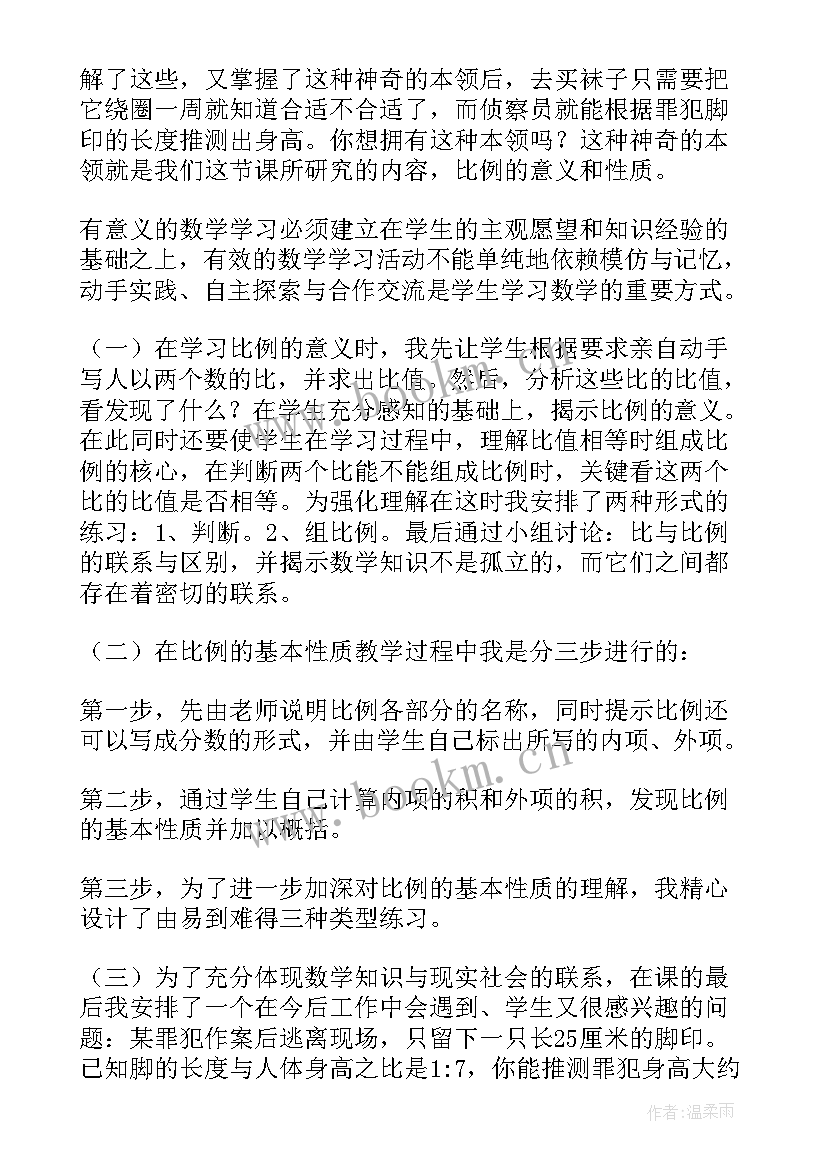 最新比例的基本性质说课稿一等奖(汇总9篇)