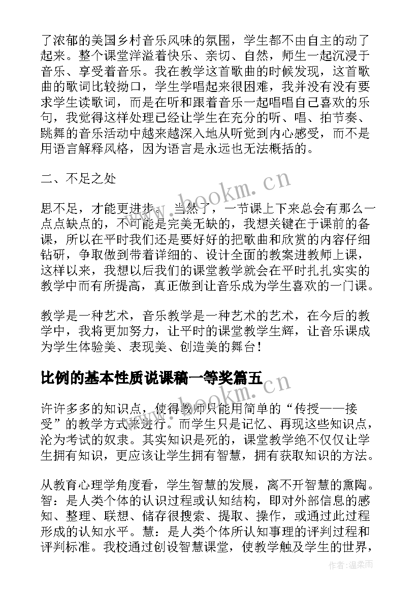 最新比例的基本性质说课稿一等奖(汇总9篇)