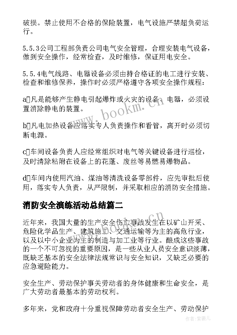 2023年消防安全演练活动总结 消防安全监督的总结报告(通用7篇)