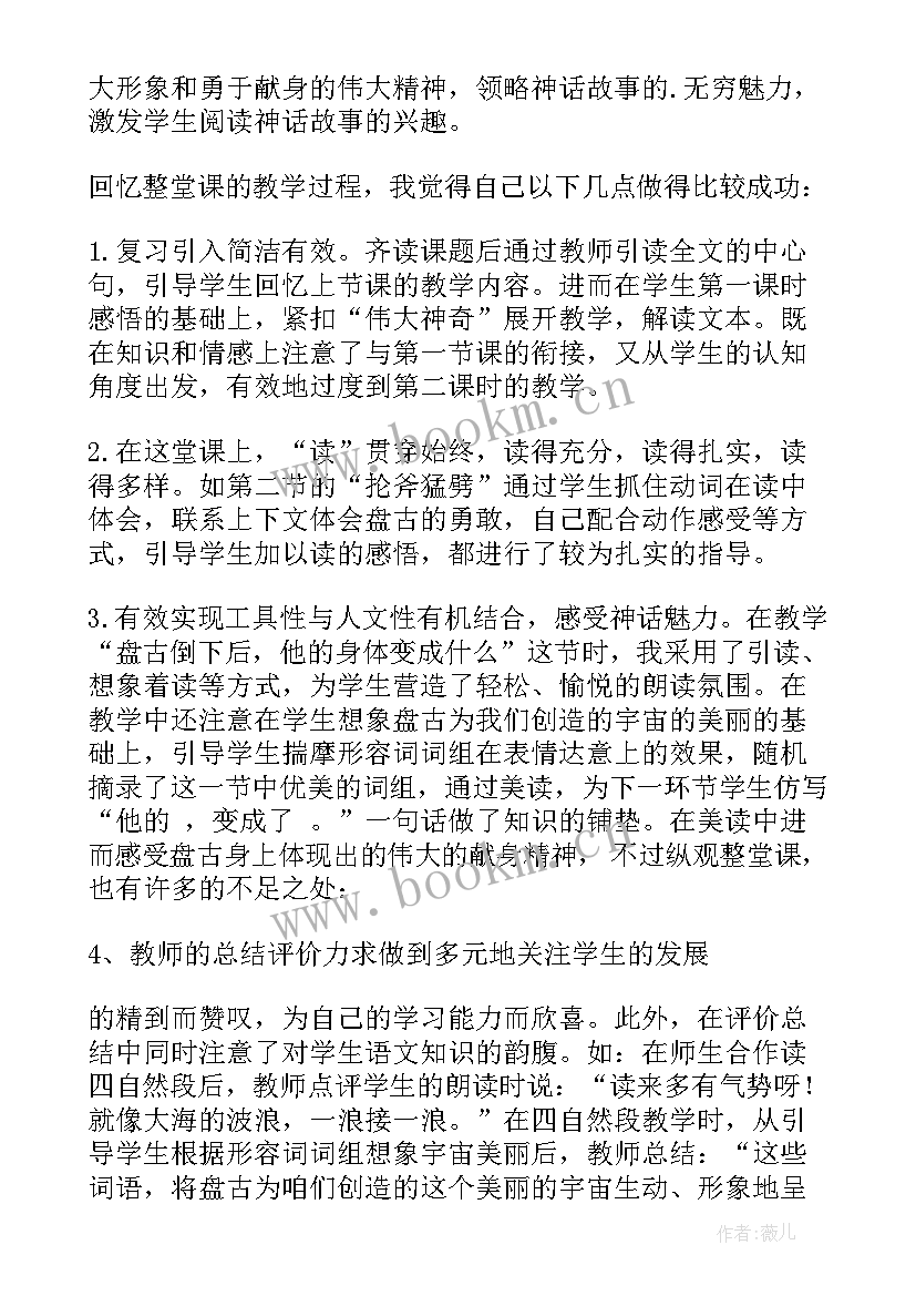 小学语文盘古开天地教学反思 三年级盘古开天地语文教学反思(优秀10篇)