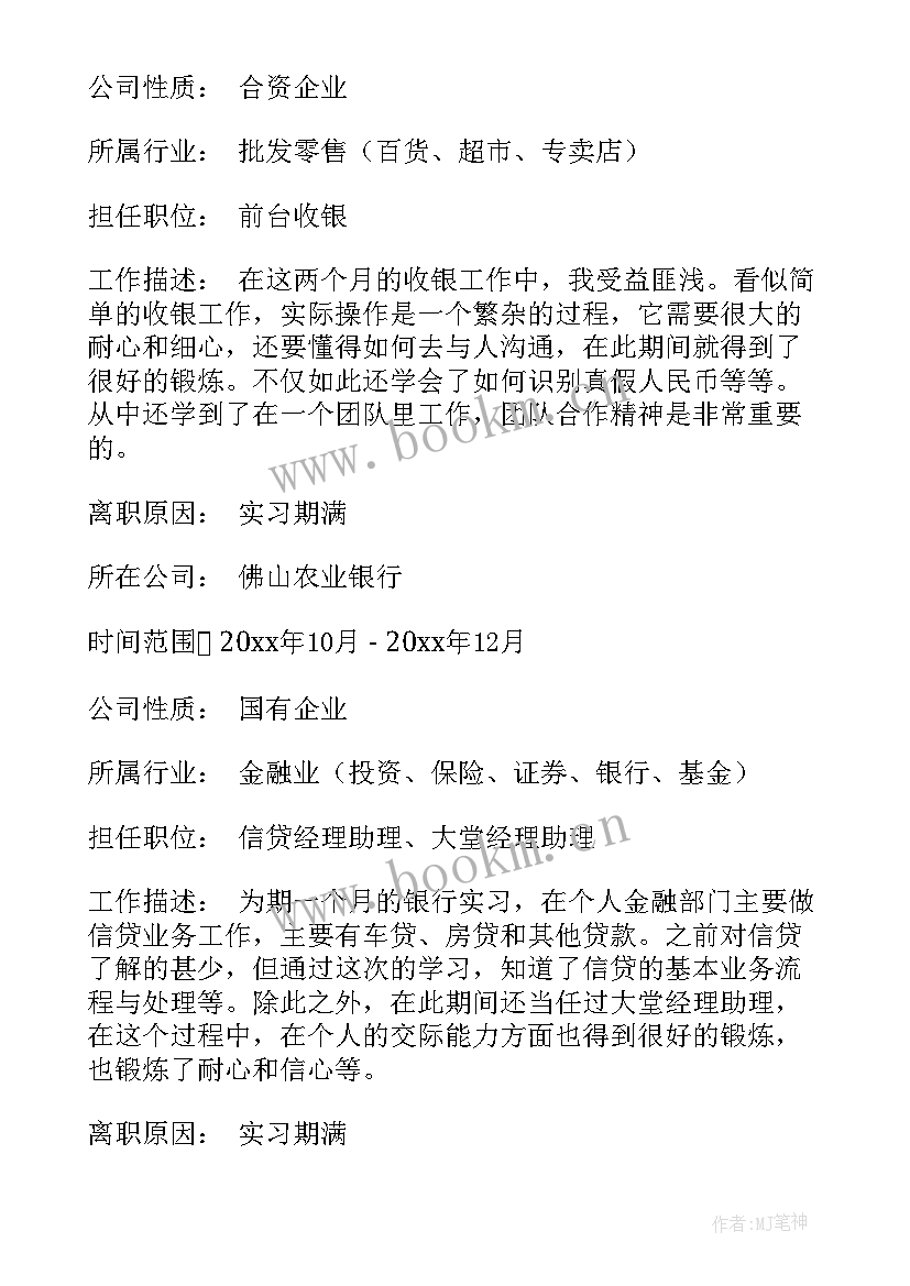 2023年社会学专业个人简历(精选5篇)