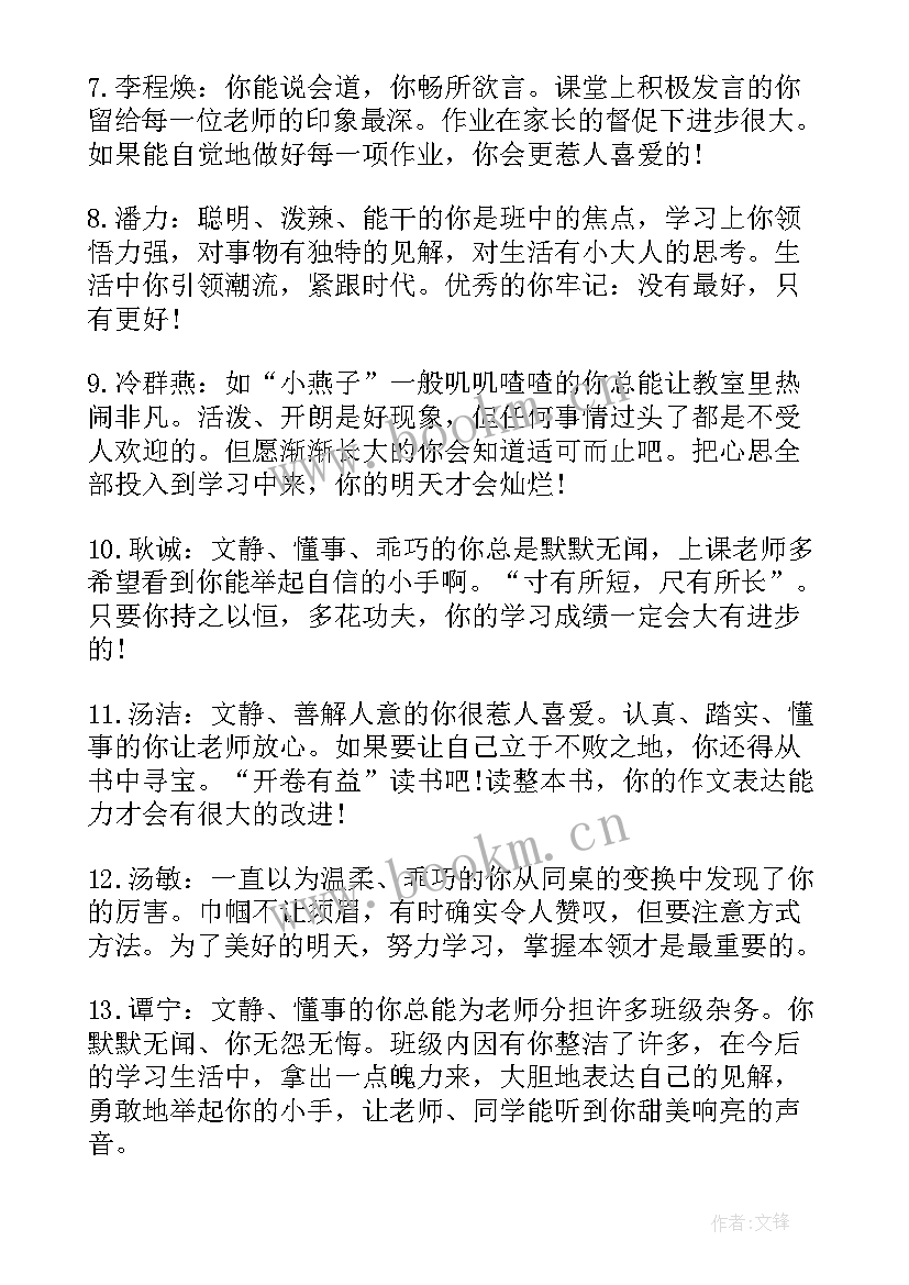 小学生学生素质报告册教师评语 小学生素质报告单(优质8篇)