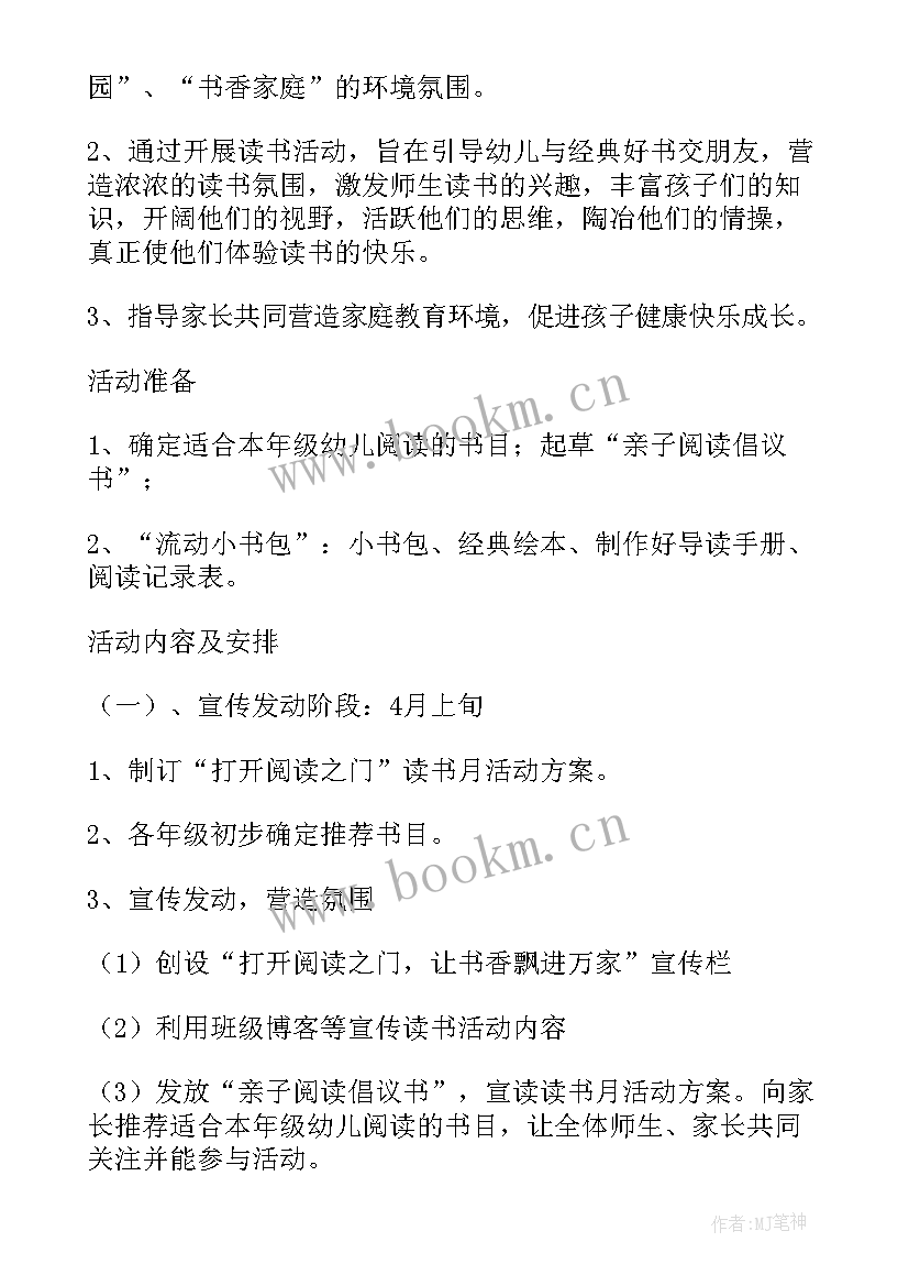 亲子阅读分享会活动方案 亲子阅读活动方案(大全8篇)