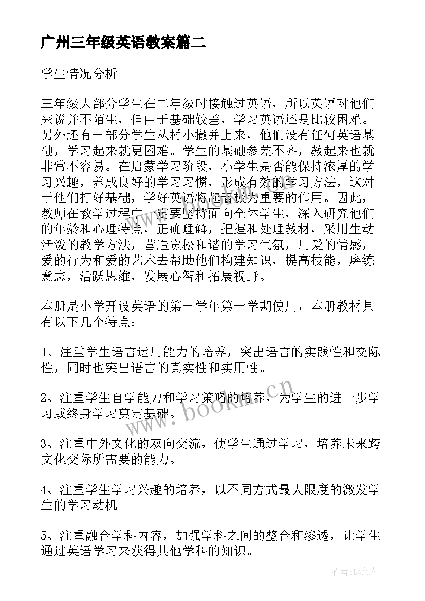 最新广州三年级英语教案(汇总8篇)