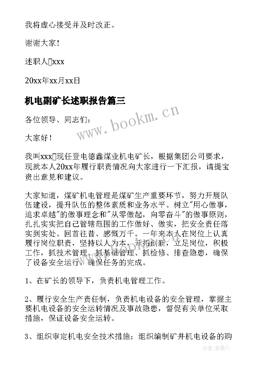 机电副矿长述职报告 机电矿长述职报告(实用5篇)