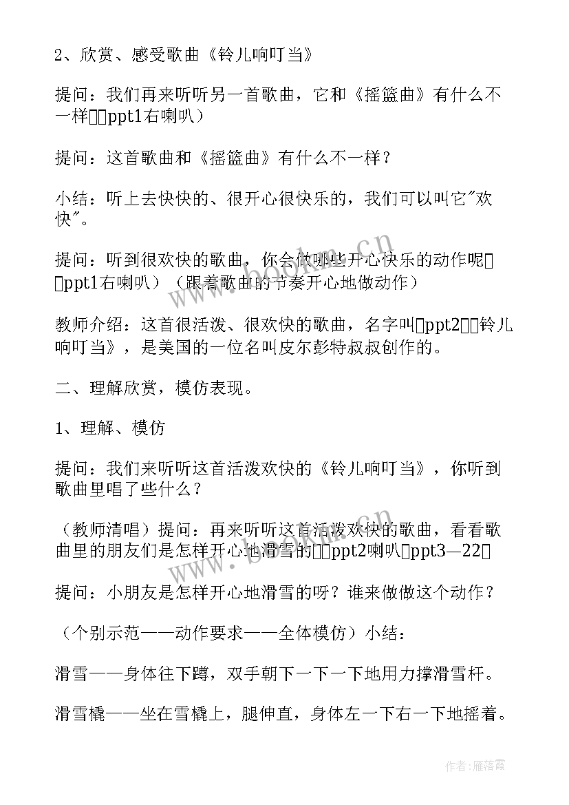 最新幼儿园中班音乐我的身体教案(汇总5篇)