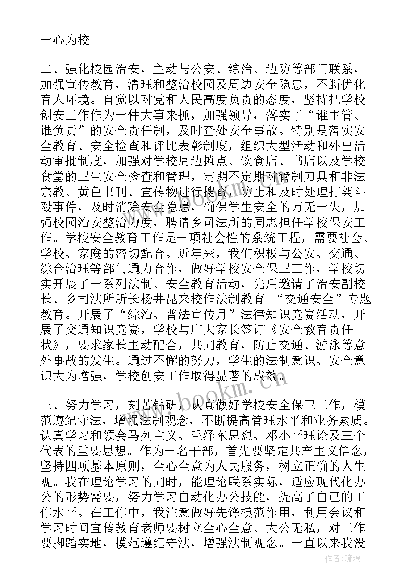 工程师事迹材料(精选9篇)