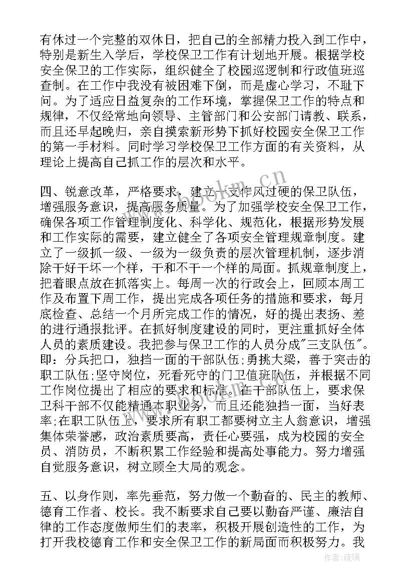 工程师事迹材料(精选9篇)