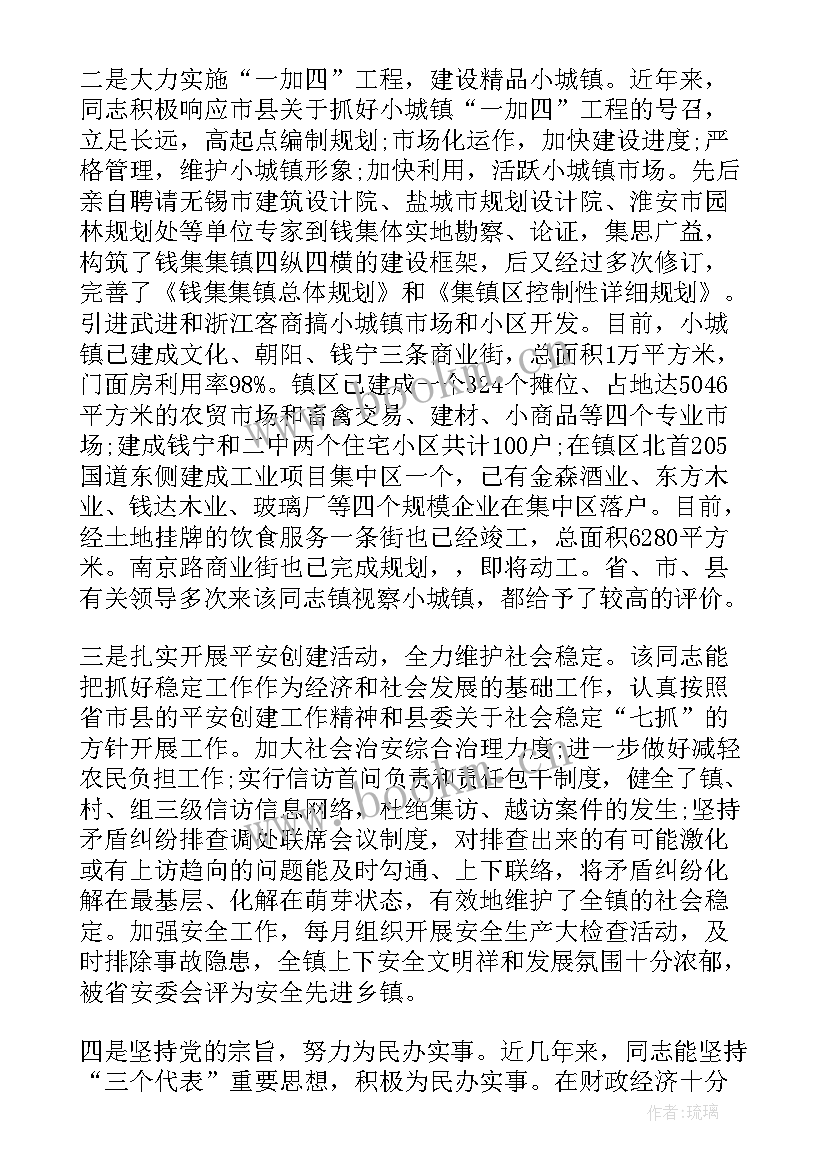 工程师事迹材料(精选9篇)