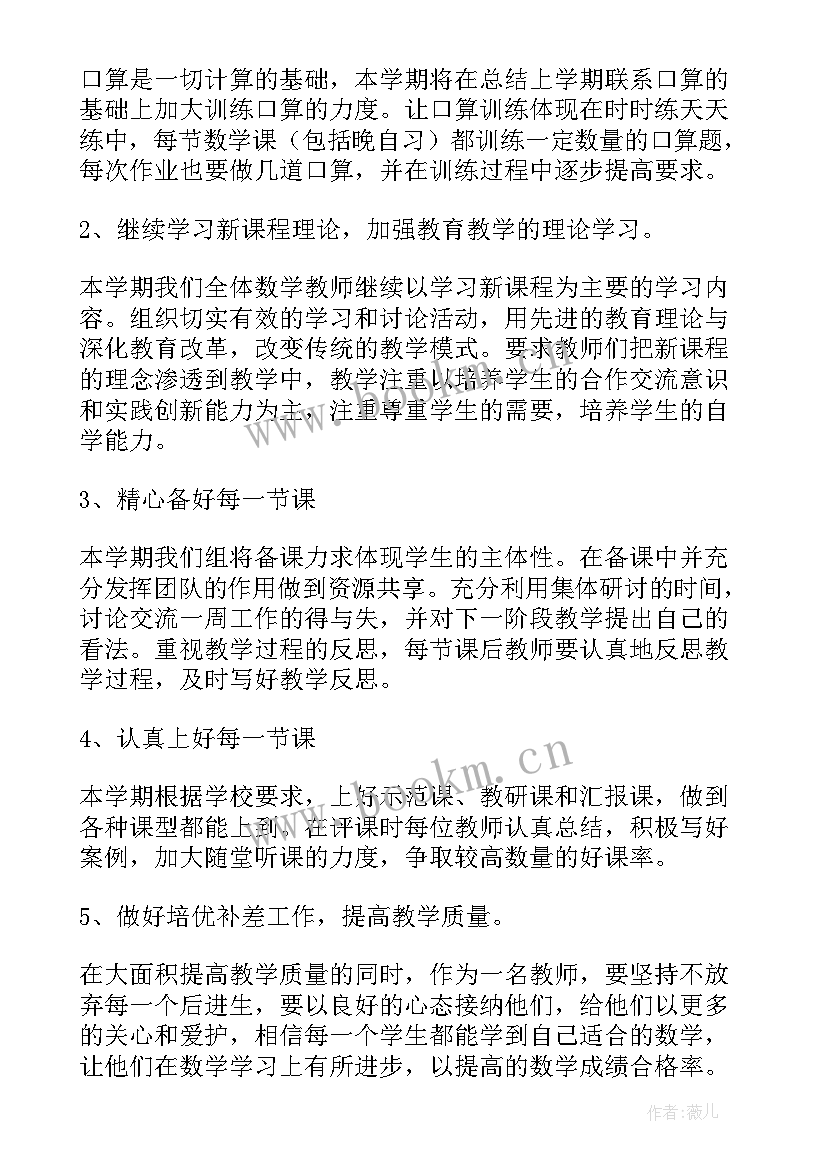 最新六年级数学教研内容 六年级数学教研组工作计划(通用9篇)