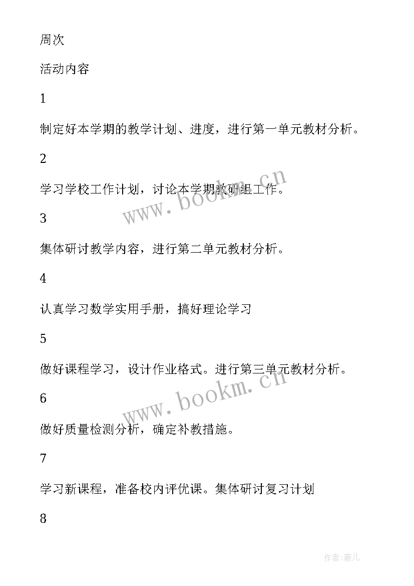 最新六年级数学教研内容 六年级数学教研组工作计划(通用9篇)