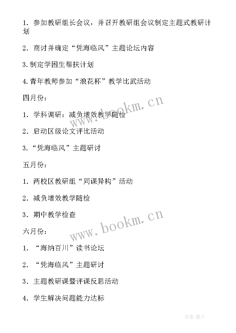 最新六年级数学教研内容 六年级数学教研组工作计划(通用9篇)