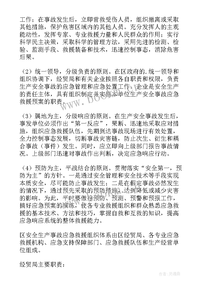 企业安全事故应急预案(模板5篇)