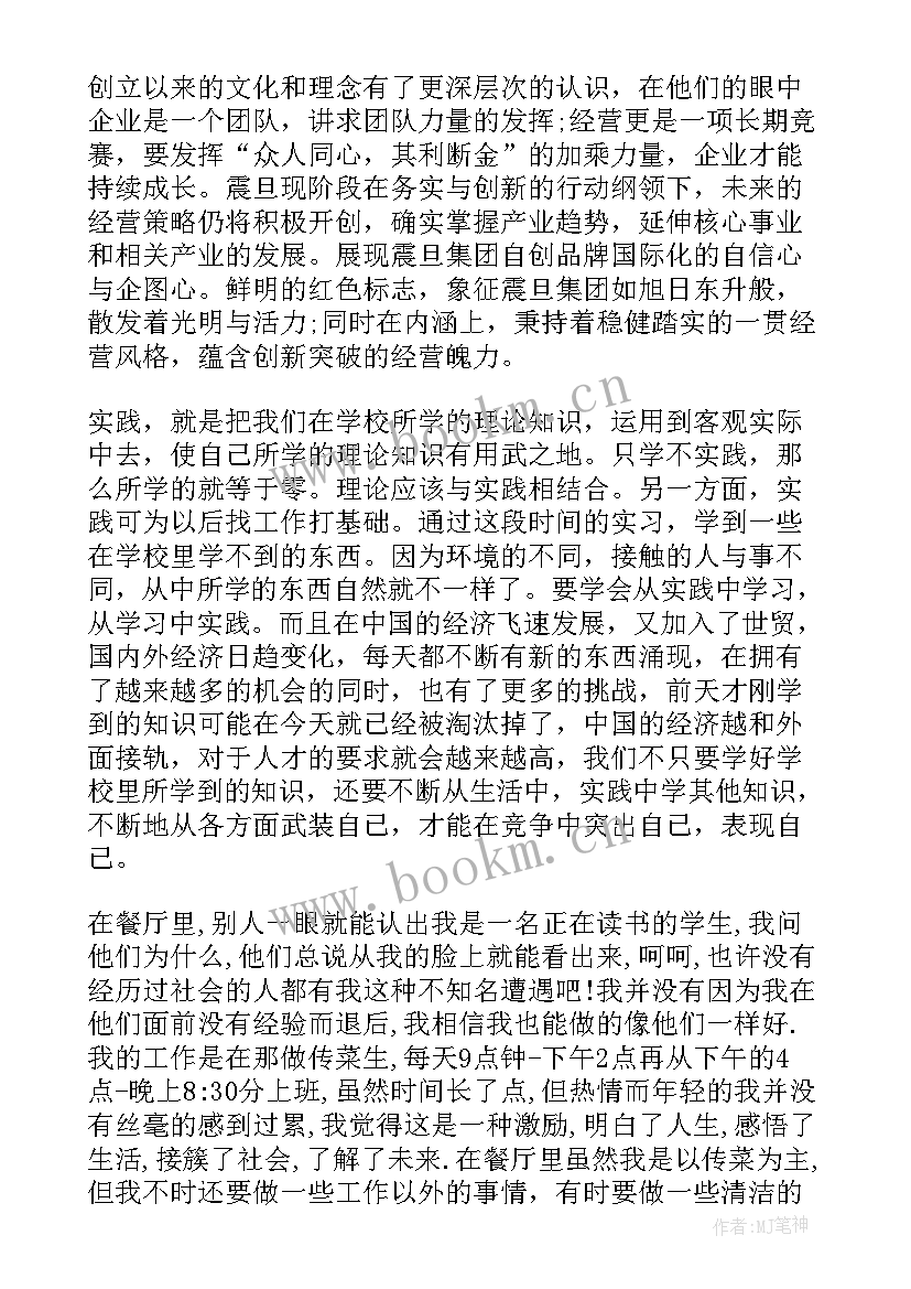 社会实践报告 社会实践报告心得体会(模板5篇)