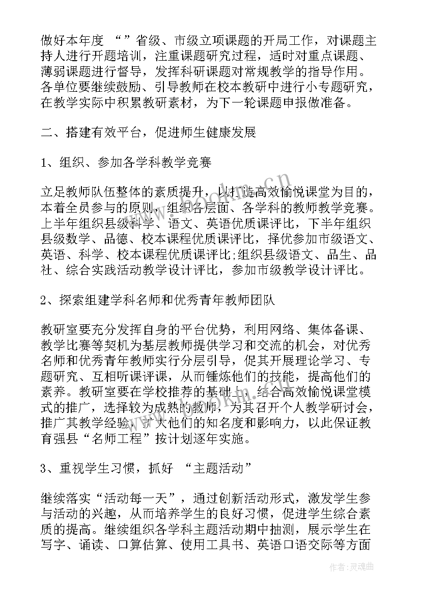 小学教科室主任述职报告 小学教科室教学工作计划(精选10篇)