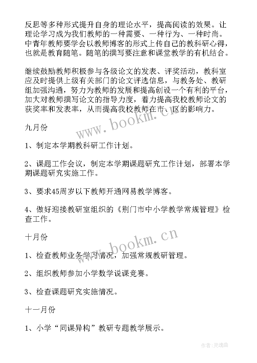 小学教科室主任述职报告 小学教科室教学工作计划(精选10篇)