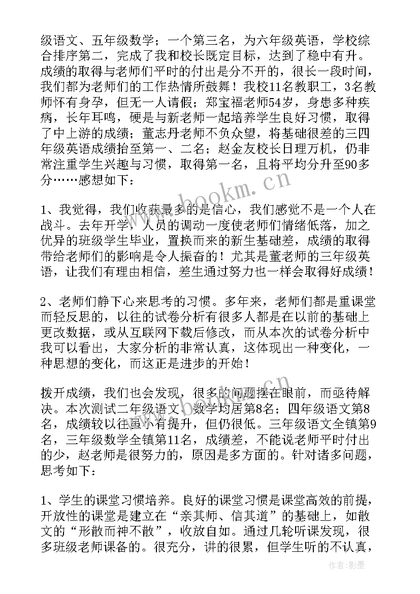 最新小学期末质量分析报告总结(优质5篇)