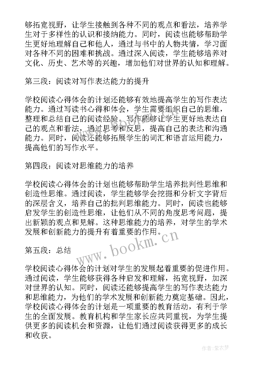 最新学校营养改善计划表申请(大全6篇)