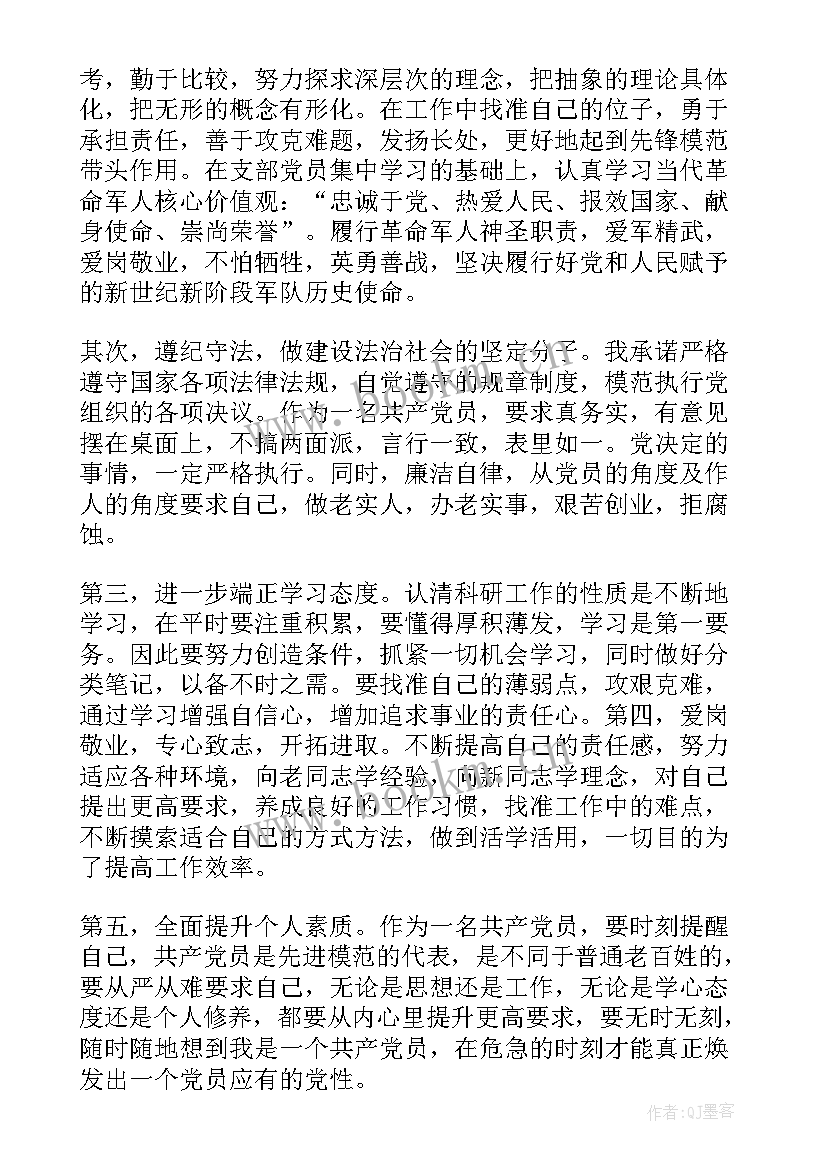 2023年部队党员公开承诺书承诺事项(优秀5篇)