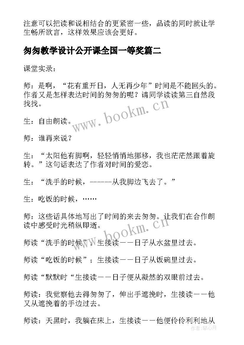 最新匆匆教学设计公开课全国一等奖(通用7篇)