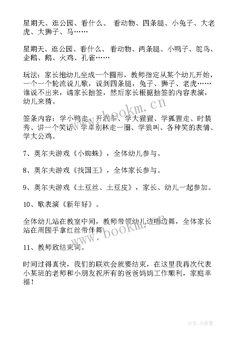 2023年小班元旦庆祝活动 小班庆元旦活动方案(精选7篇)