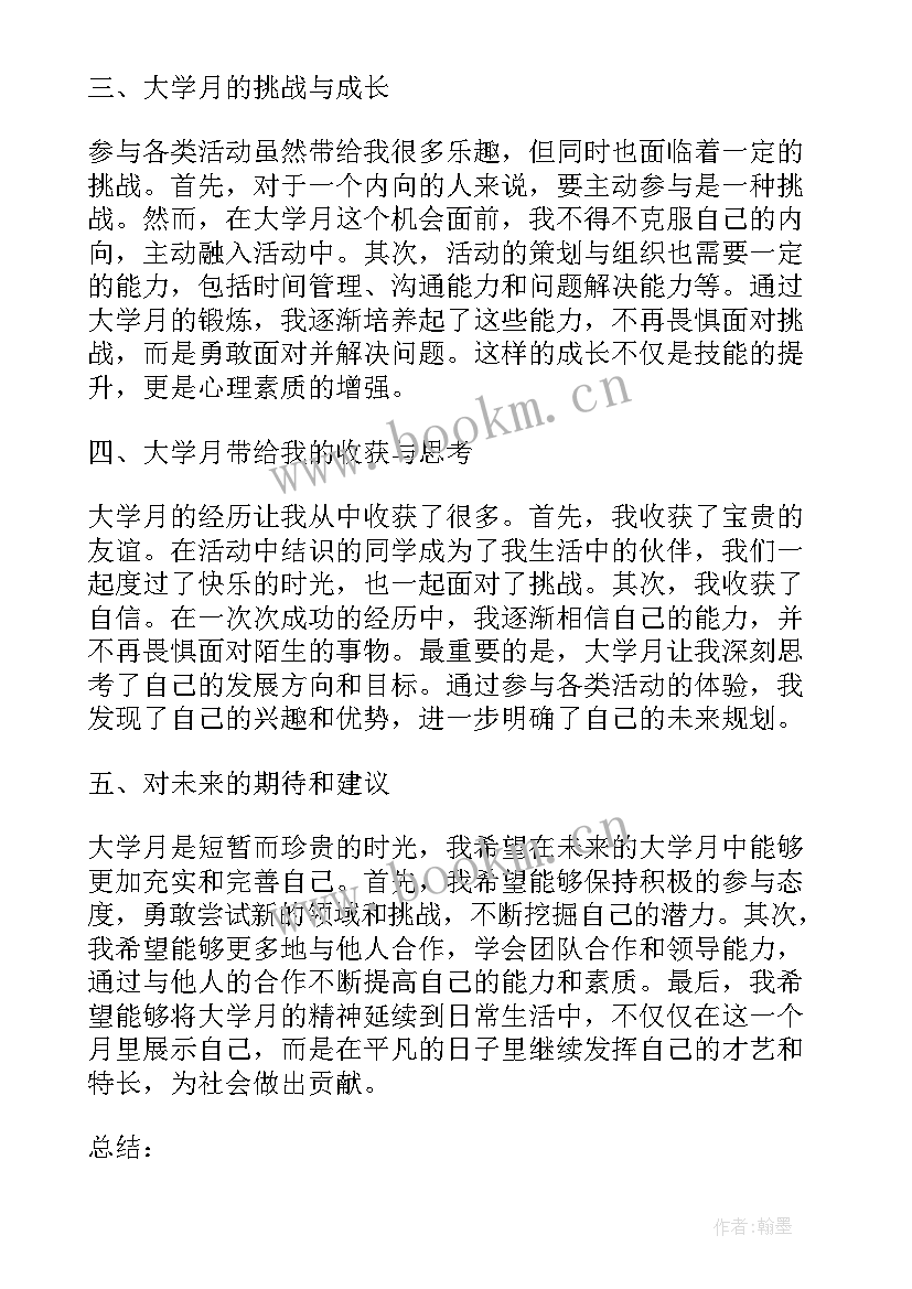 大学生情况说明 大学月心得体会(优秀10篇)