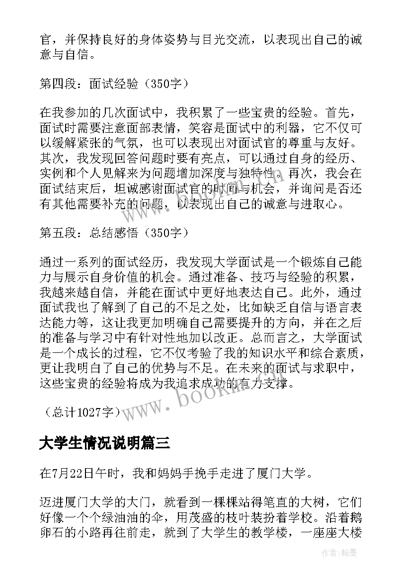 大学生情况说明 大学月心得体会(优秀10篇)