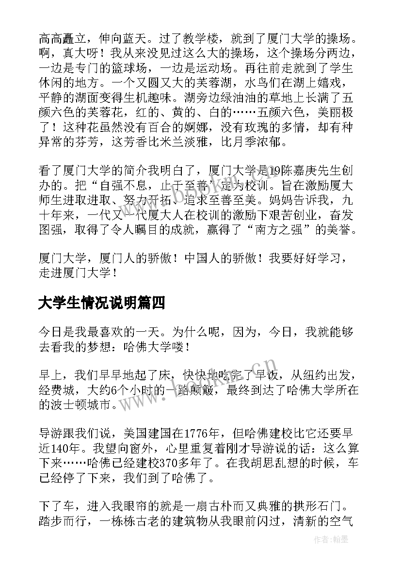 大学生情况说明 大学月心得体会(优秀10篇)