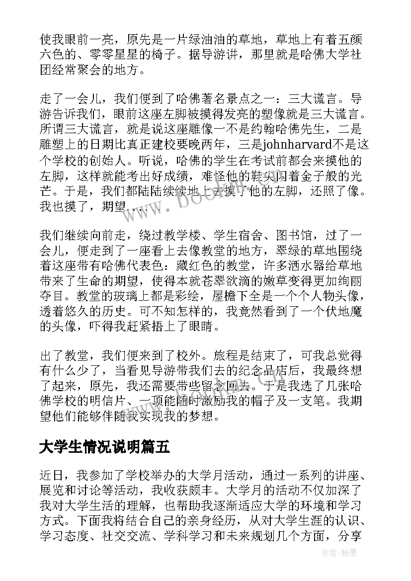 大学生情况说明 大学月心得体会(优秀10篇)