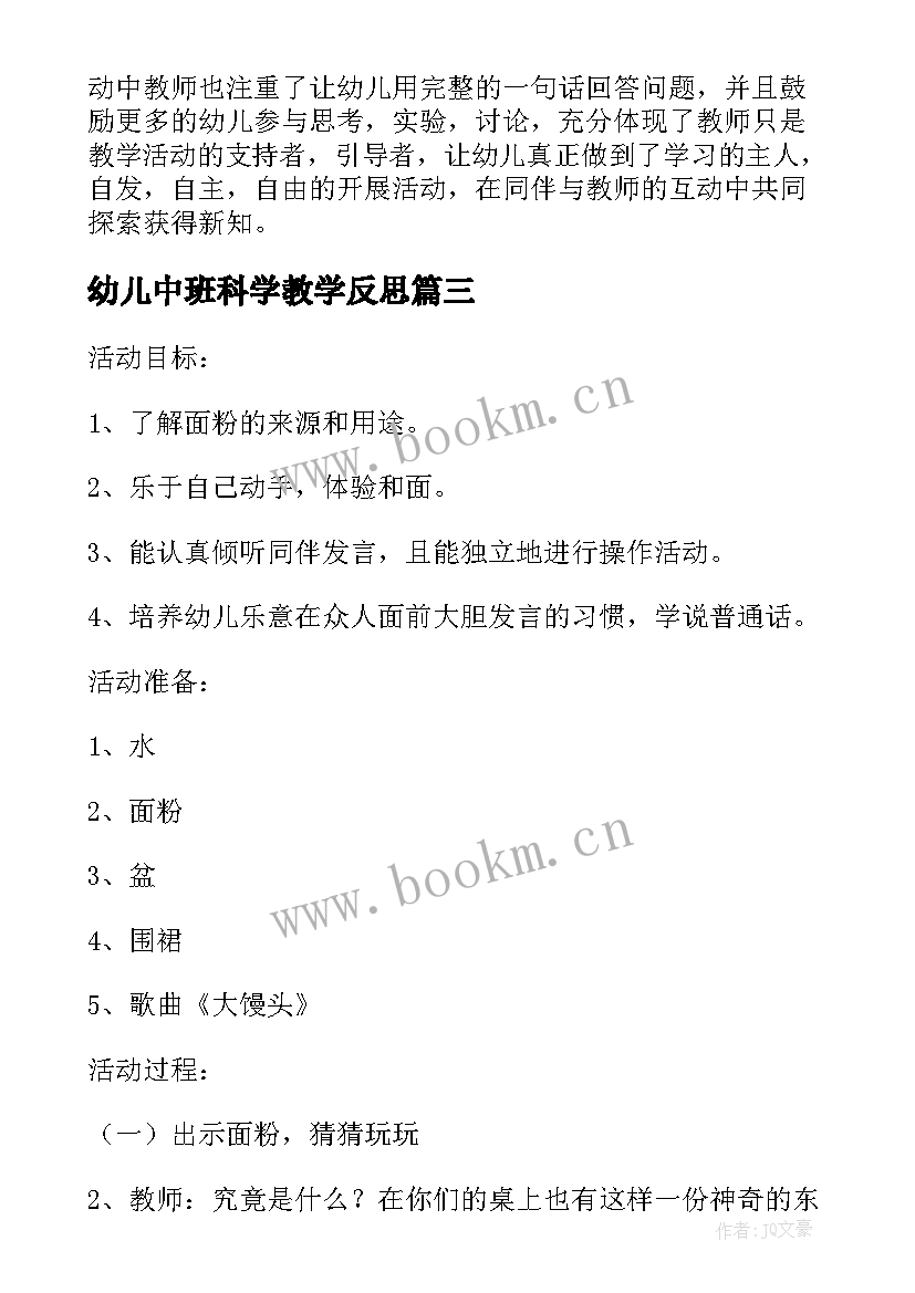 2023年幼儿中班科学教学反思(大全5篇)