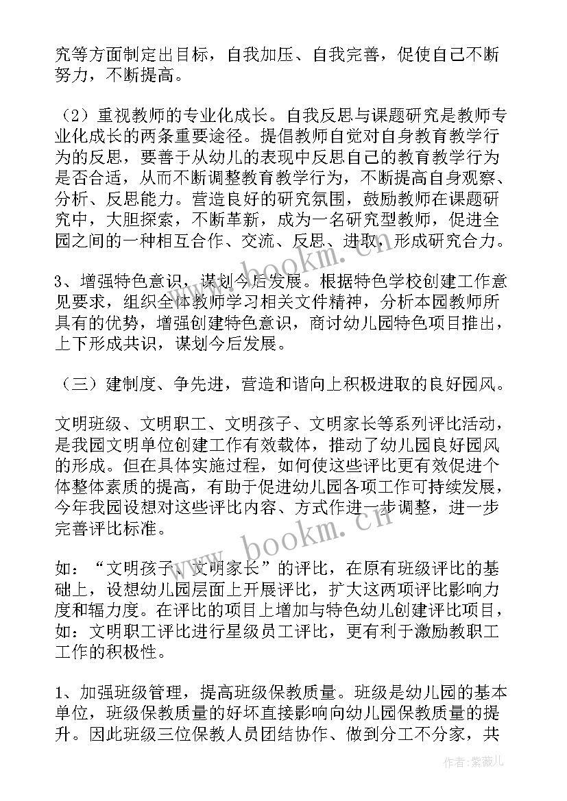 2023年幼儿园社会核心价值观计划 幼儿园践行社会主义核心价值观实施方案(优质5篇)