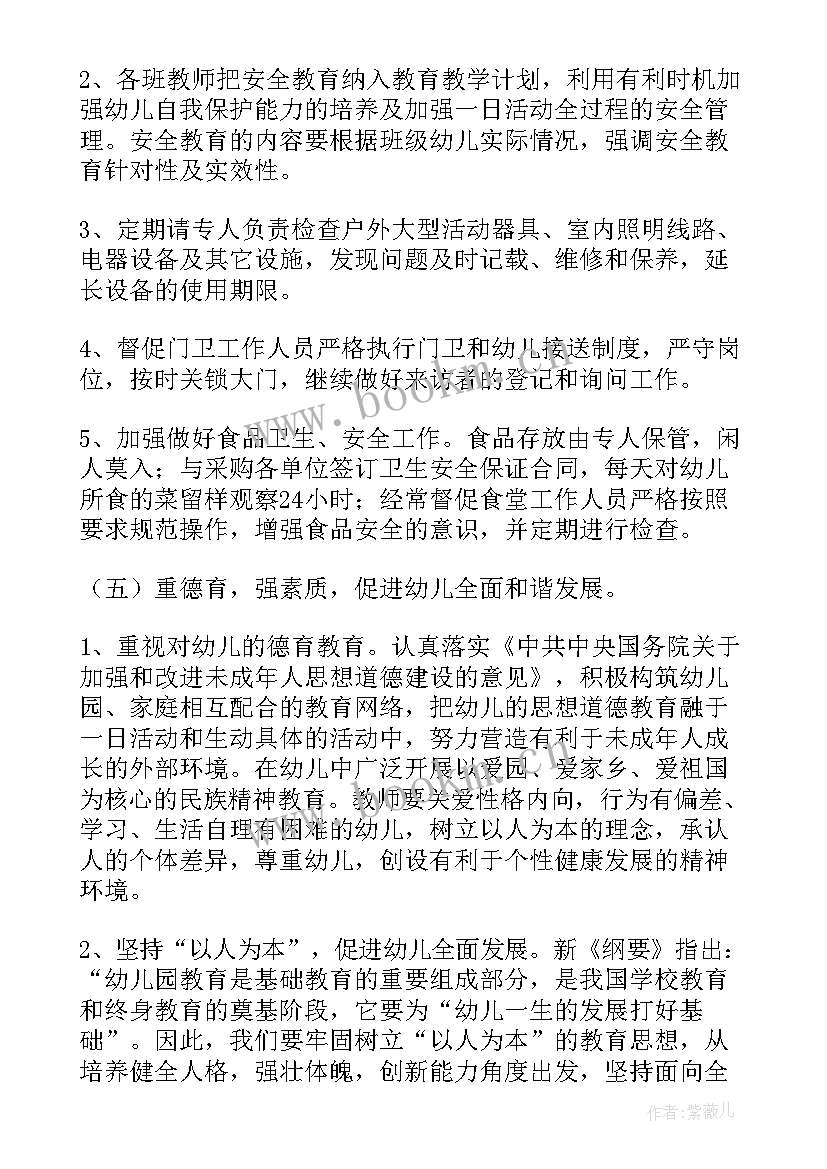 2023年幼儿园社会核心价值观计划 幼儿园践行社会主义核心价值观实施方案(优质5篇)