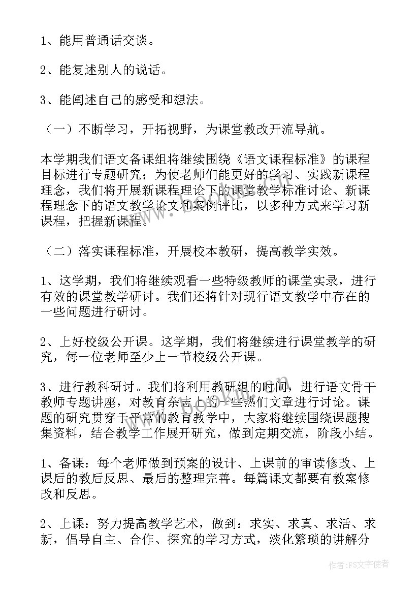 2023年四年级班级班主任工作计划 四年级年度工作计划(优秀5篇)