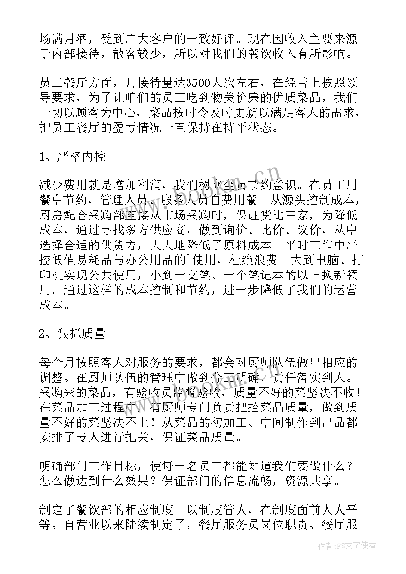 2023年酒店副经理述职报告 酒店餐饮部副经理的年终述职报告(优秀5篇)