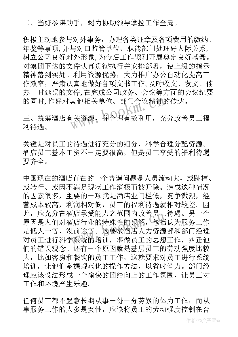 2023年酒店副经理述职报告 酒店餐饮部副经理的年终述职报告(优秀5篇)