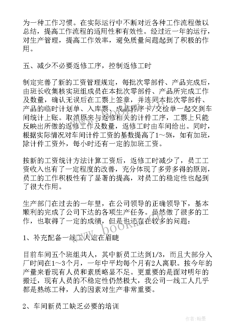 2023年车间总结报告 生产车间年终总结报告(实用10篇)