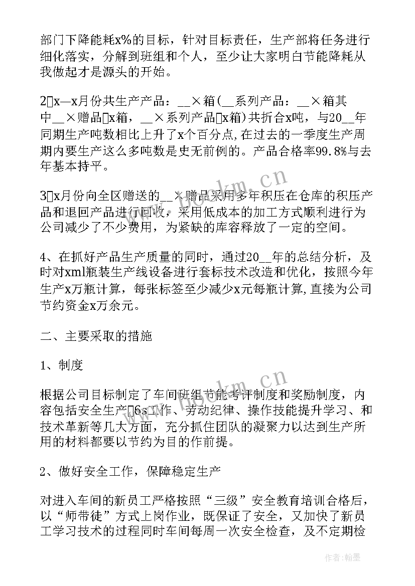 2023年车间总结报告 生产车间年终总结报告(实用10篇)