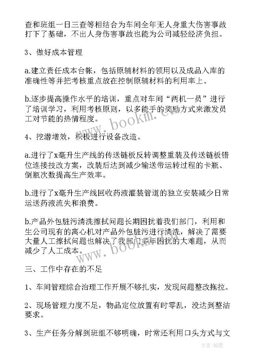 2023年车间总结报告 生产车间年终总结报告(实用10篇)