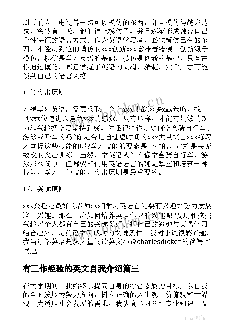 2023年有工作经验的英文自我介绍 党务工作经验介绍(实用5篇)