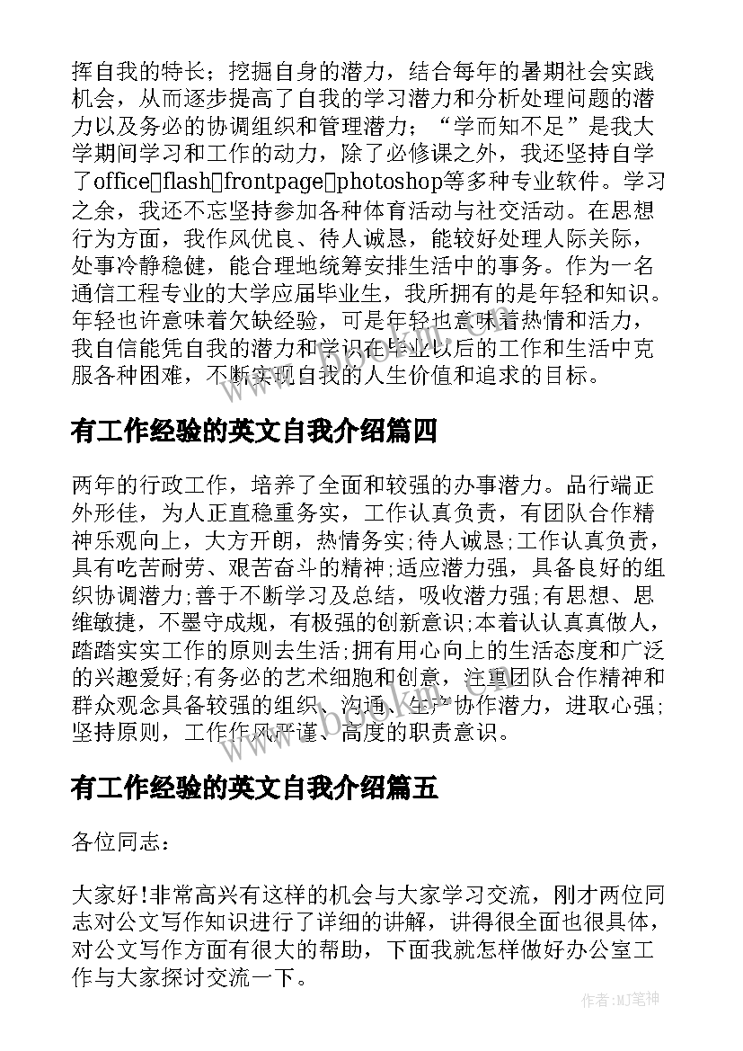 2023年有工作经验的英文自我介绍 党务工作经验介绍(实用5篇)