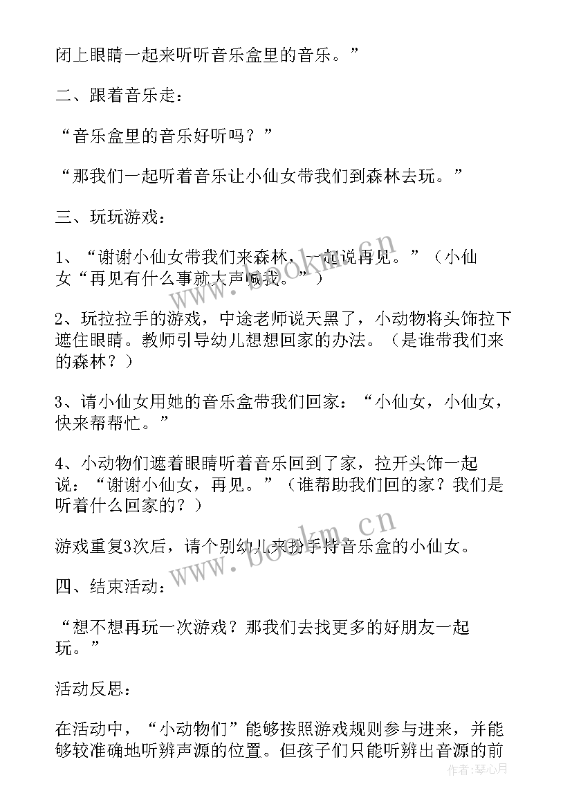 音乐游戏恰恰恰教案(大全7篇)