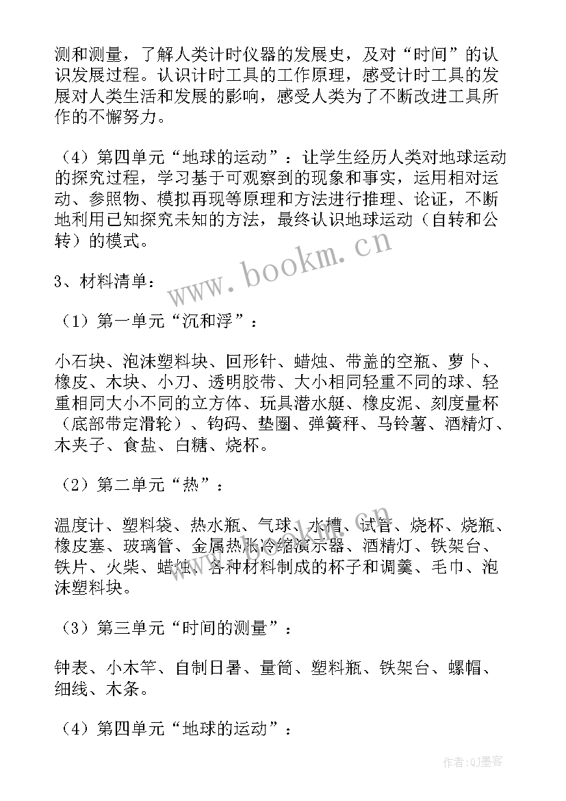 小学科学名师工作室工作计划 小学科学教学工作计划(优秀5篇)